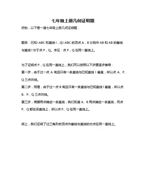 七年级上册几何证明题