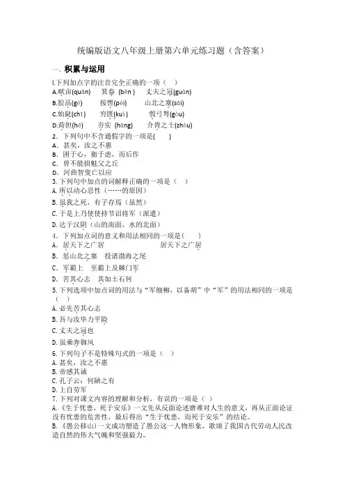 第六单元测试题  2024—2025学年统编版语文八年级上册