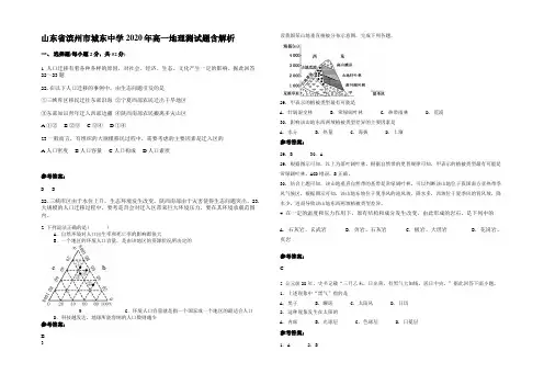 山东省滨州市城东中学2020年高一地理测试题含解析