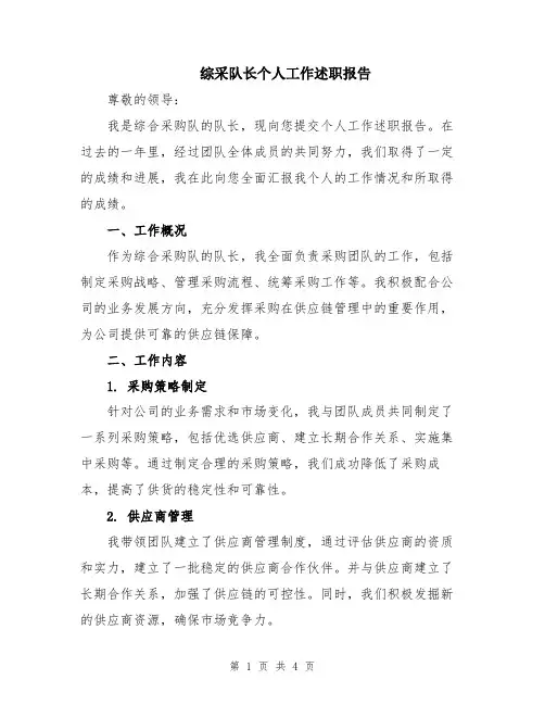综采队长个人工作述职报告