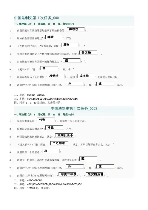 中国法制史作业答案1
