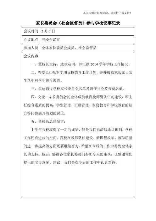 家长委员会会议记录大全37226