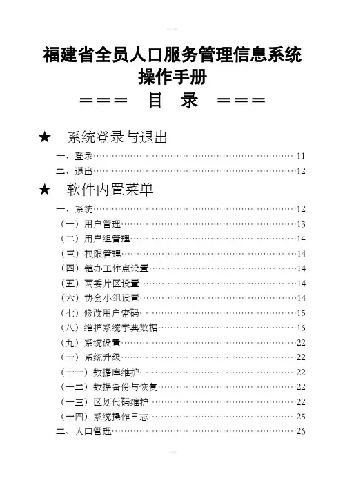 福建省全员人口服务与管理信息系统使用手册