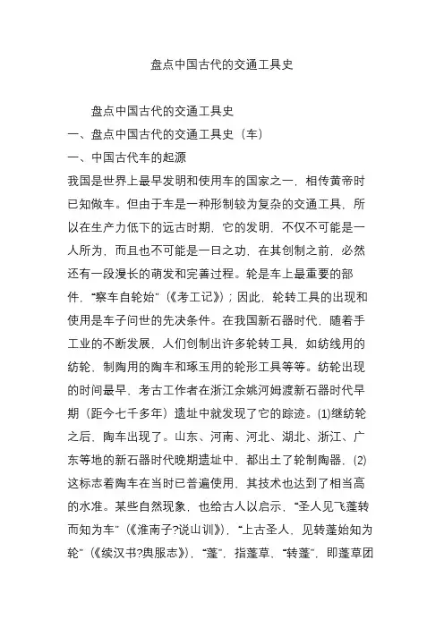 盘点中国古代的交通工具史