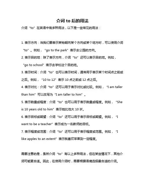 介词to后的用法