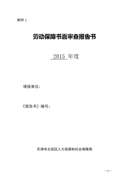 劳动审查报告书