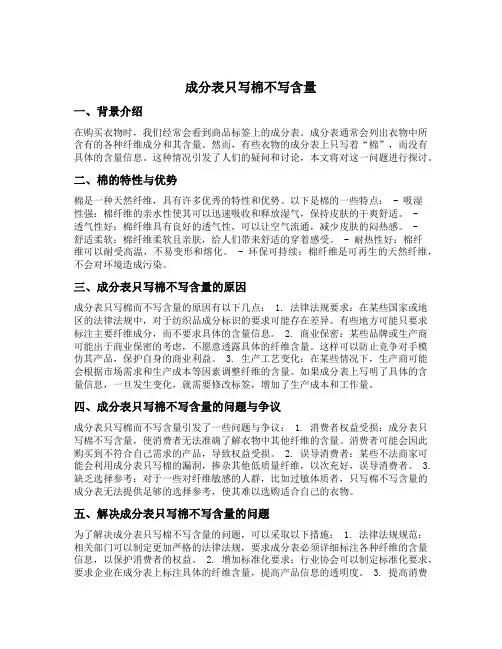 成分表只写棉不写含量