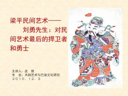 梁平民间艺术