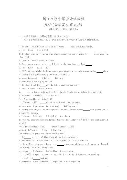 【最新】镇江英语中考试卷(试英语中考试卷+答案)