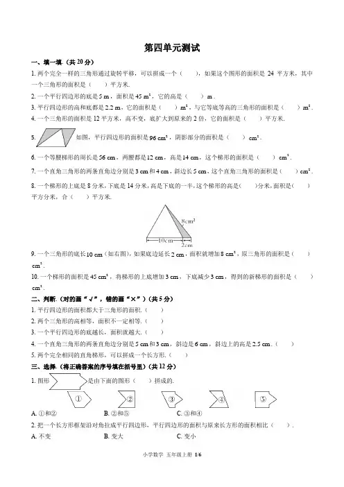 (北师大版)五年级上册数学 第四单元测试(三)附答案