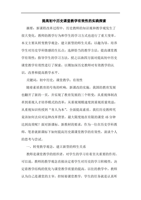 提高初中历史课堂教学有效性的实践探索