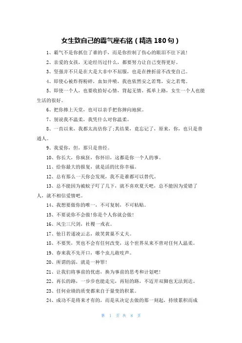 女生致自己的霸气座右铭(精选180句)