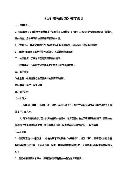 湘教版初中美术九年级下册4设计美丽服饰