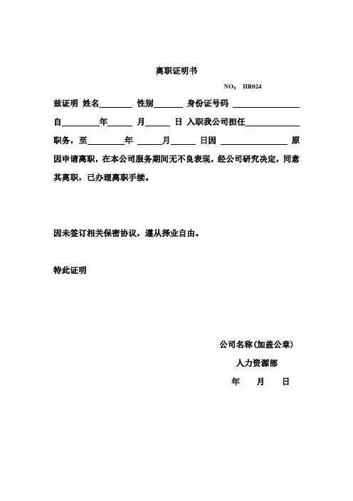 离职证明书