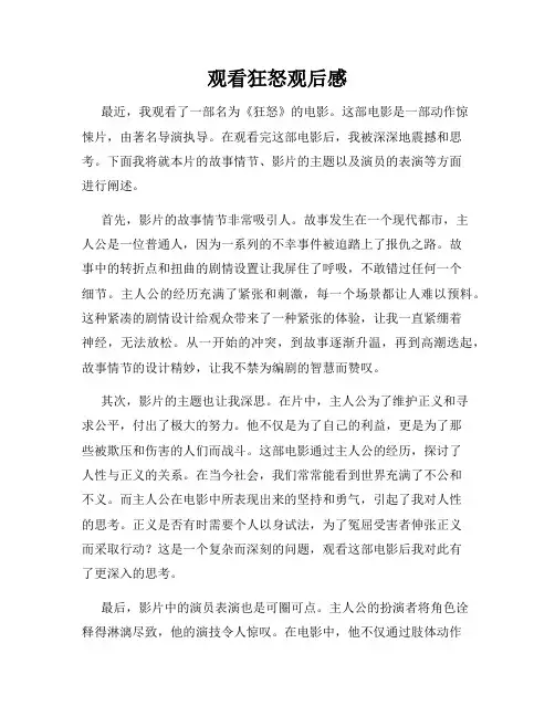 观看狂怒观后感