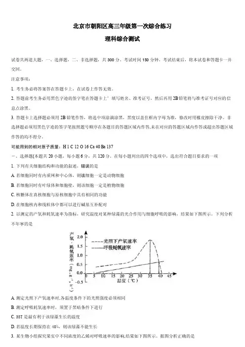 2017年朝阳区高考一模理综试题及答案.doc