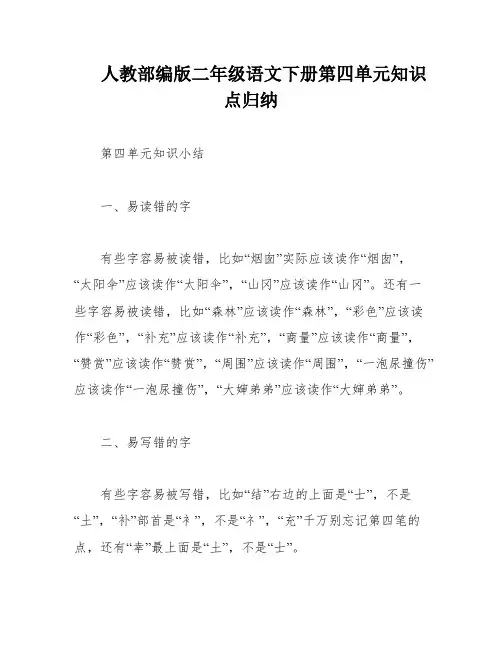 人教部编版二年级语文下册第四单元知识点归纳