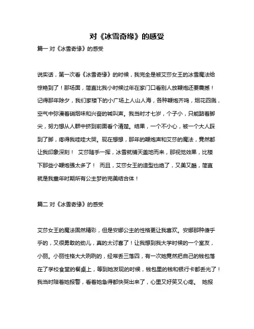 作文《对《冰雪奇缘》的感受》