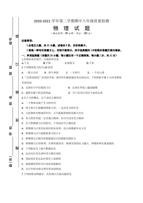 2020-2021学年福建省宁德市福鼎市八年级下学期期中物理试卷(含答案)