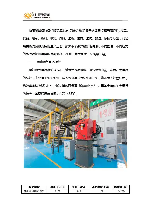 蒸汽锅炉的温度能达到多少