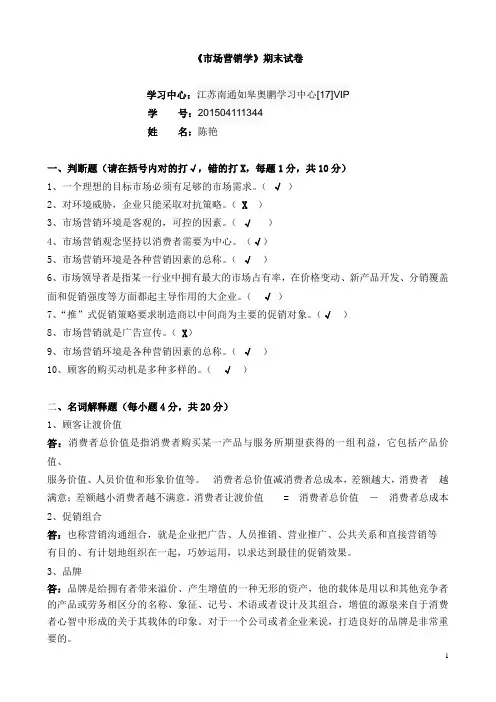 16春福师《市场营销学》离线作业答案