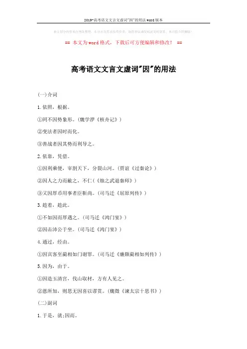 2019-高考语文文言文虚词因的用法word版本 (2页)