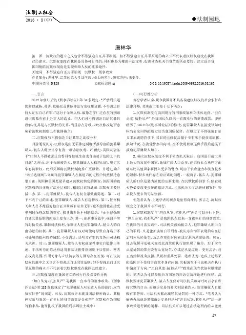 论我国沉默权制度的构建
