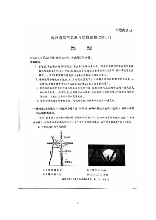 广东省梅州市2021届高三下学期3月总复习质检地理试题 图片版含答案