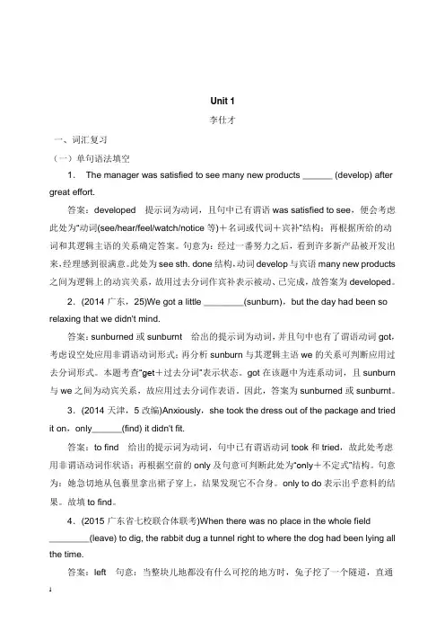 2019高考英语词汇考查题型练Unit1Livingwell含解析新人教版选修【word版】.doc