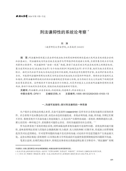刑法谦抑性的系统论考察