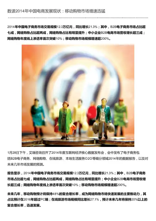 数读2014年中国电商发展现状：移动购物市场增速迅猛