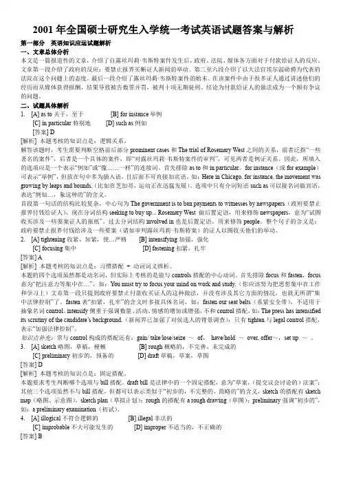 2001年考研英语真题答案及解析