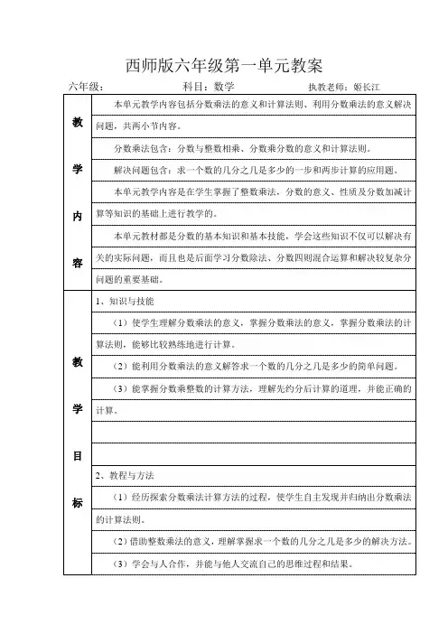 西师版六年级数学上册第一单元教案