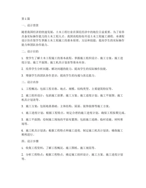 土木工程施工课程设计(3篇)