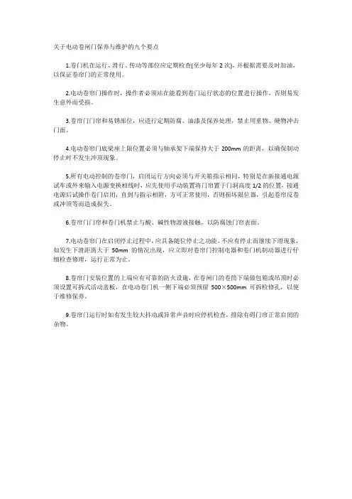 关于电动卷闸门保养与维护的九个要点