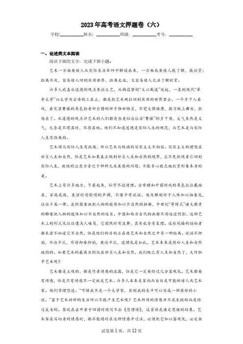 2023年高考语文押题卷(六)(含答案)