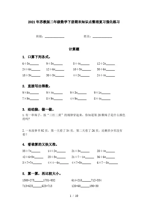 2021年苏教版二年级数学下册期末知识点整理复习强化练习
