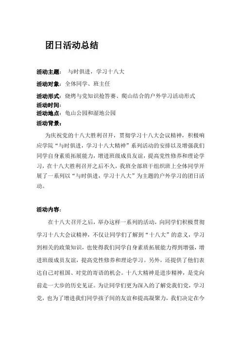11月份团日活动总结
