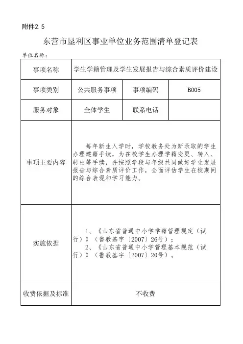 B005-学生学籍管理及学生发展报告与综合素质评价建设