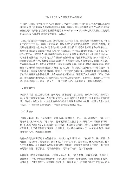浅析《诗经》女性口吻诗中人称的运用