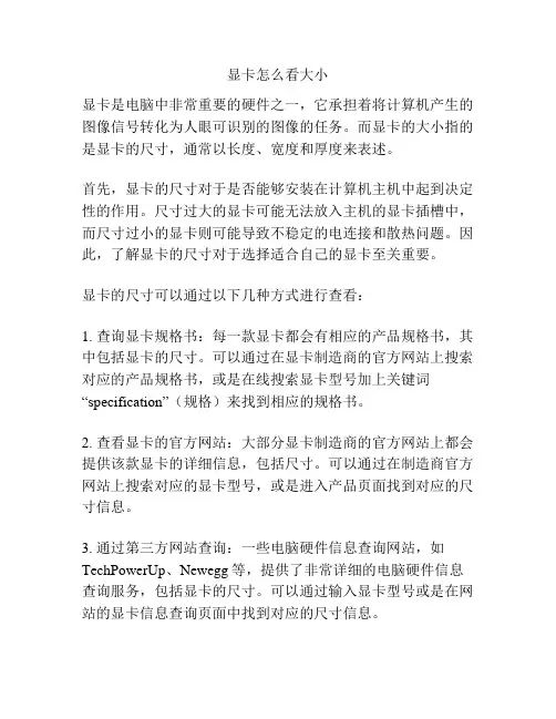 显卡怎么看大小
