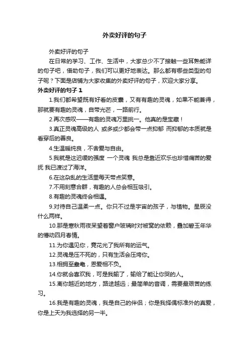 外卖好评的句子