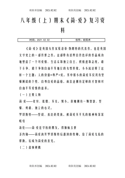 《简爱》名著导读及阅读练习(含答案)之欧阳术创编
