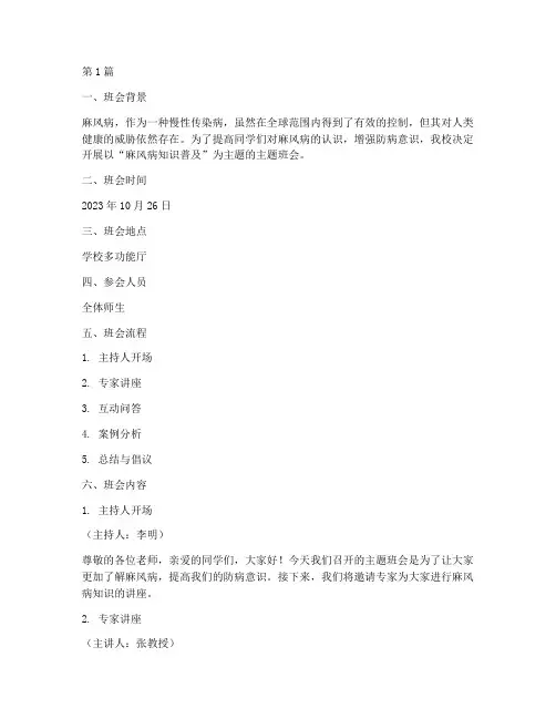 麻风病知识主题班会记录(3篇)