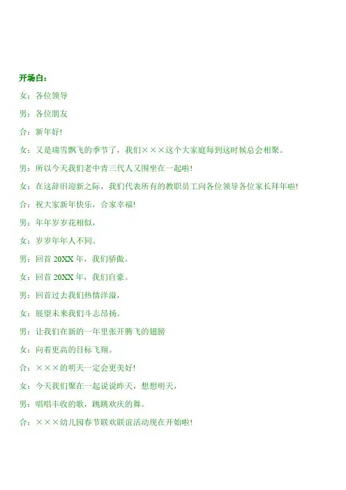 学校教工“元旦”联欢会节目主持台词