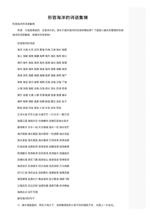 形容海洋的词语集锦