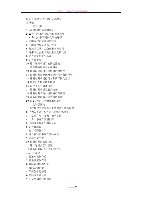 汉语言文学专业毕业论文选题1