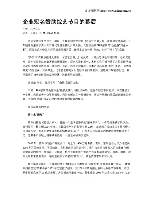 企业冠名赞助综艺节目的幕后
