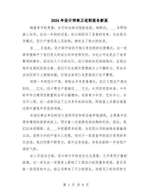 2024年设计师转正述职报告新版(五篇)
