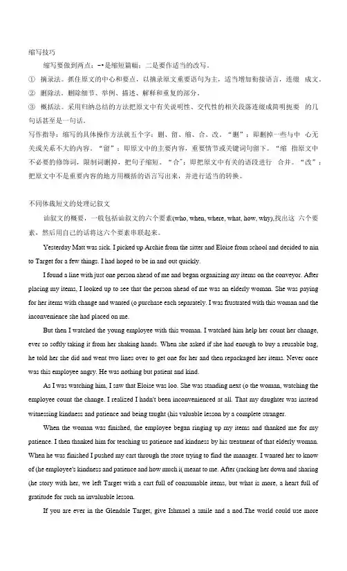 SummaryWriting解题技巧学案  上海高考英语专题复习.docx